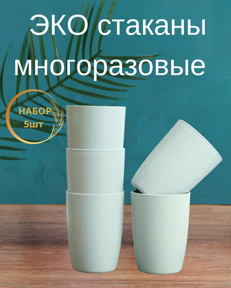 Набор стаканов для воды, для чая/кофе GREENKA, 300 мл купить по доступной  цене с доставкой в интернет-магазине OZON (608914783)