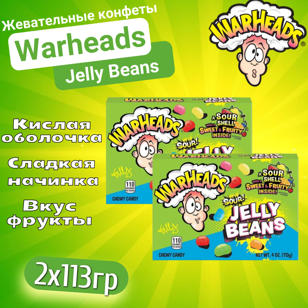 Конфеты Кислые Warheads Sour Jelly Beans / Вархедс Джелли Бинс 113 г ...