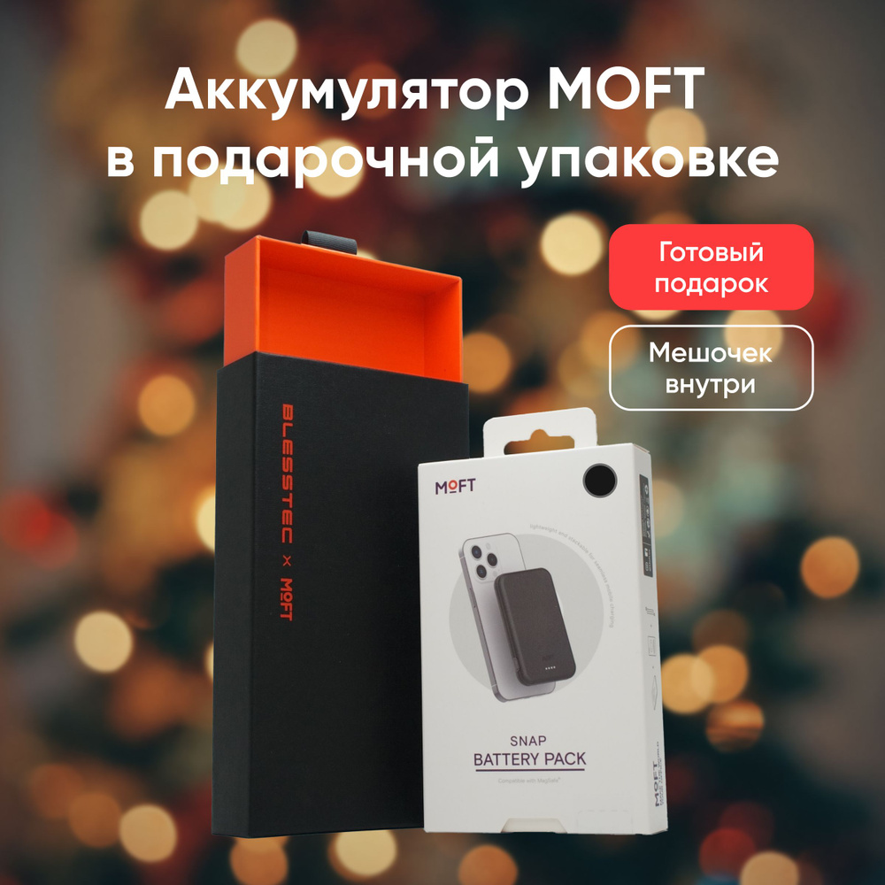 Внешний аккумулятор MagSafe MOFT Snap Battery Pack Черный в чёрной подарочной упаковке  #1