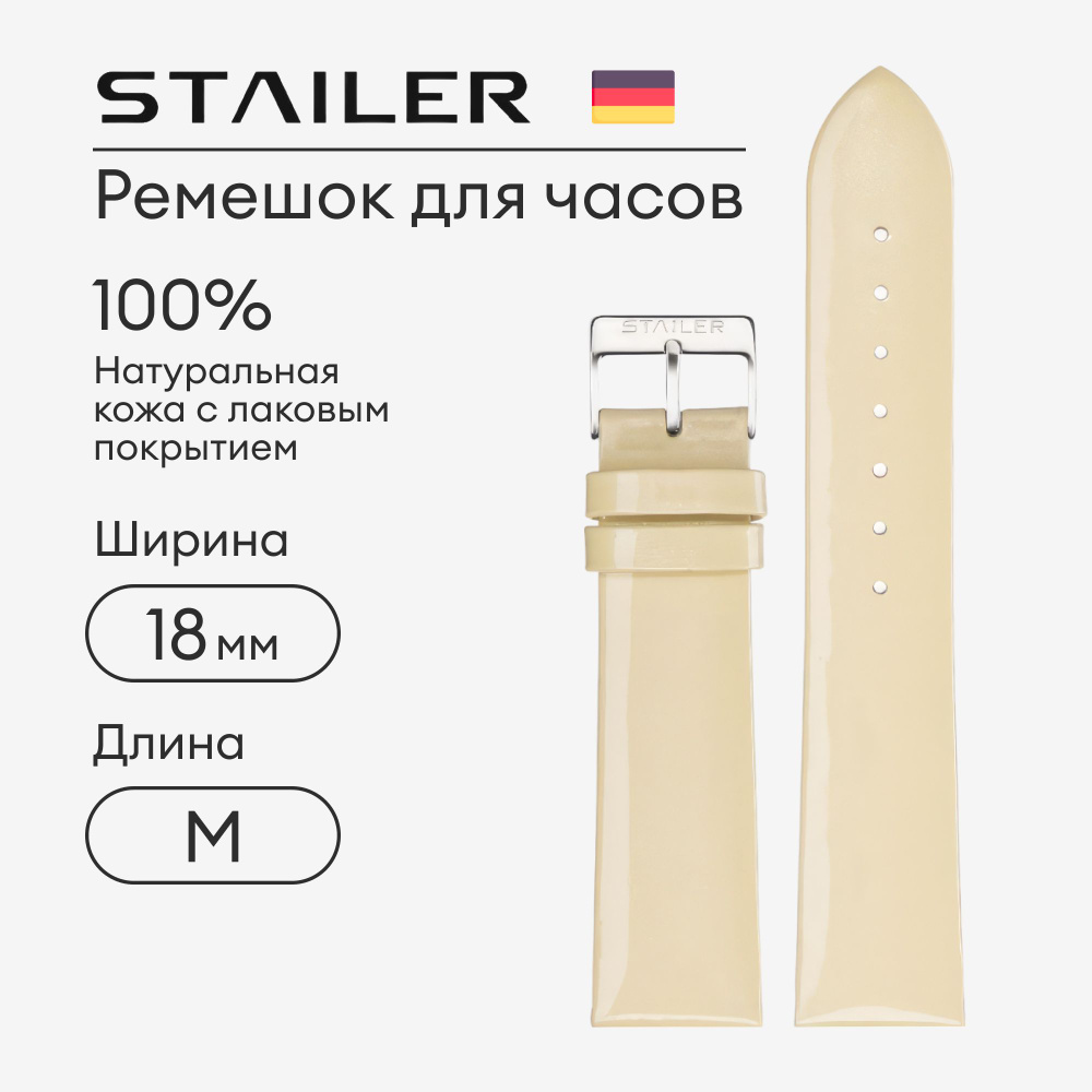Кожаный ремешок для часов, Stailer, 18 мм, цвет слоновая кость, с лаковым покрытием, стандартная длина #1