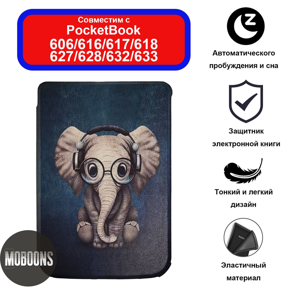 чехол для Pocketbook 618 Basic Lux 4 обложка для 606 616 617 627 628 632 633 #1