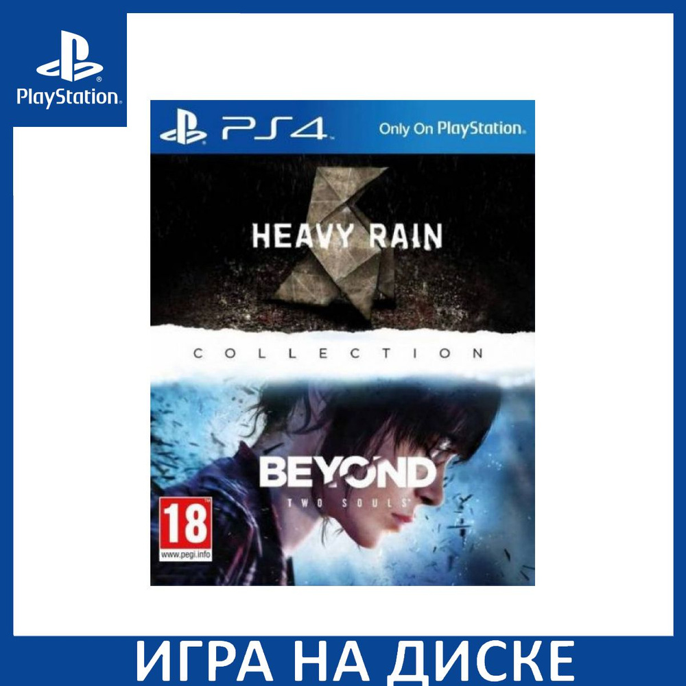 Игра Коллекция Heavy Rain и За гранью Две души (PS4) Диск PlayStation 4  #1