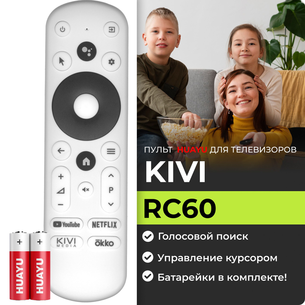 Пульт RC60 для телевизоров KIVI I КИВИ #1