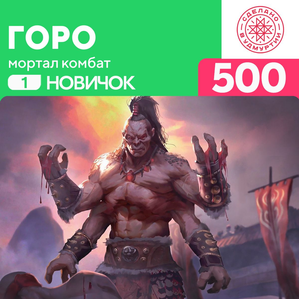 Пазл Горо 500 деталей Новичок #1