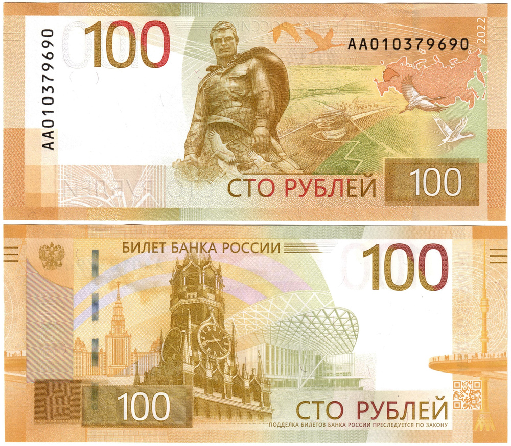 100 рублей 2022 год (Новый дизайн). ПРЕСС UNC #1