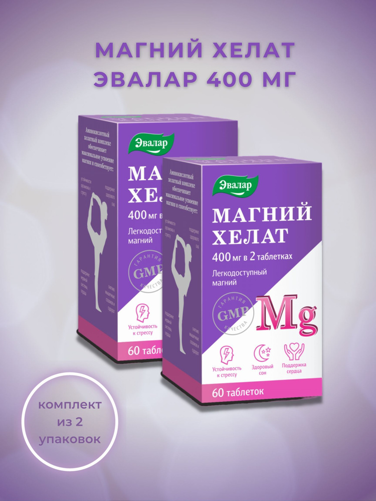 магний хелат 60 таблеток - купить с доставкой по выгодным ценам в ...
