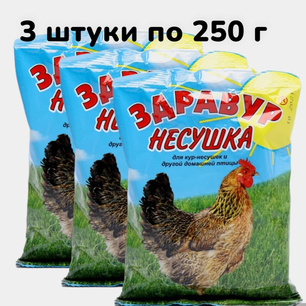 Здравур Несушка для кур и несушек и др птицы 250 г 3 штуки #1