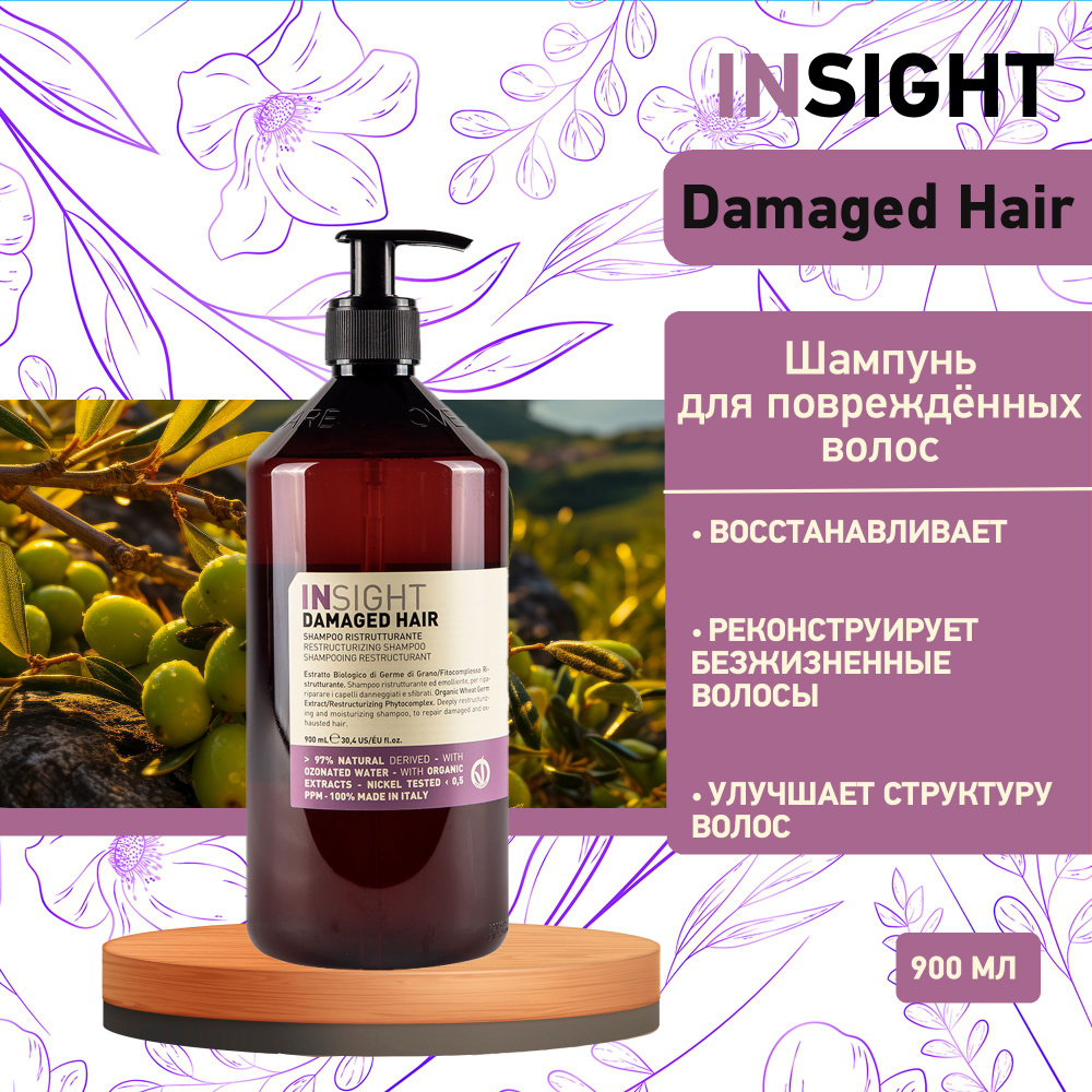 Insight Damaged Hair Шампунь для поврежденных волос , 900 мл #1