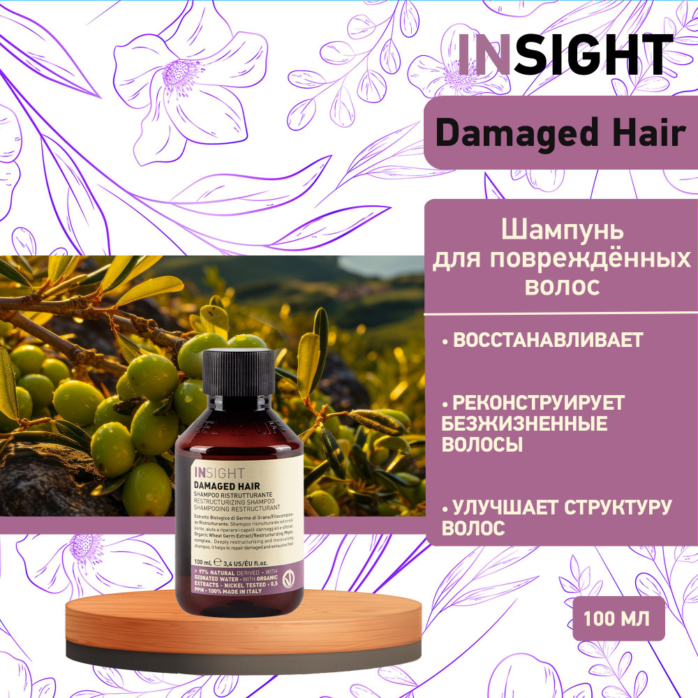 Insight Damaged Hair шампунь для поврежденных волос,100 мл #1