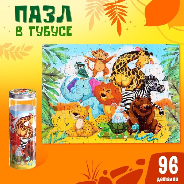 XIONGYING PUZZLE, Пазл в тубусе Зверята джунглей, 96 деталей. 18х6,5х6,5 см  #1