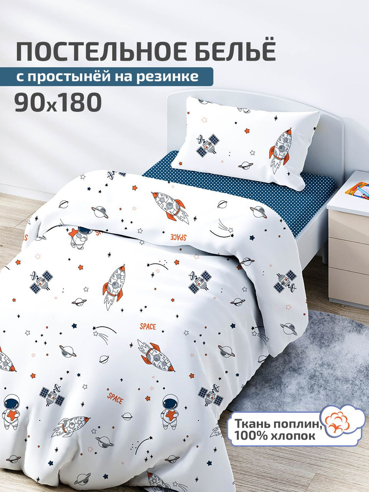 Детское постельное белье 90х180, простыня на резинке 180х90 DeepSleep 180х90 DeepSleep Ракеты  #1