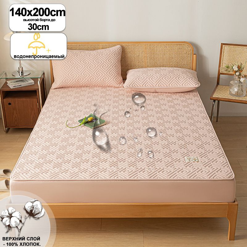 GAMMAER HOME Наматрасник защитный 140x200х30см Розовый #1