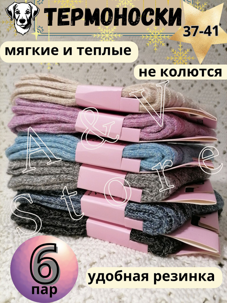 Носки, 6 пар #1