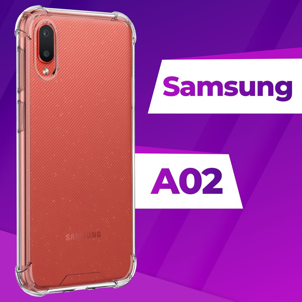 Ударопрочный силиконовый чехол накладка для телефона Samsung Galaxy A02 / Усиленный прозрачный чехол #1