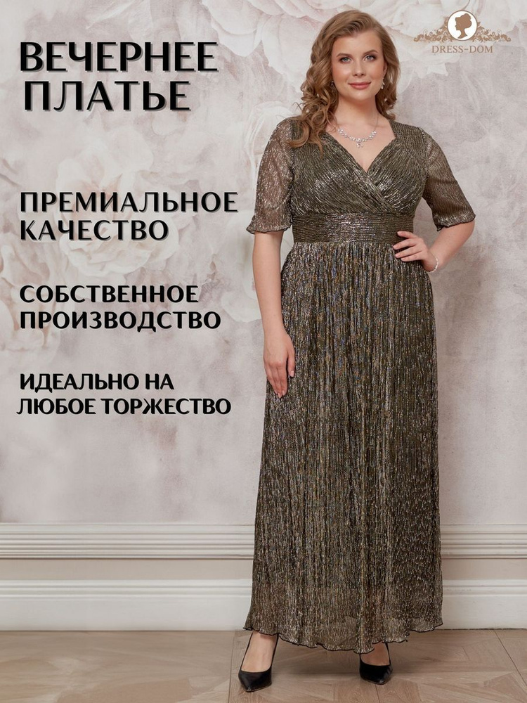 Платье DRESS-DOM #1