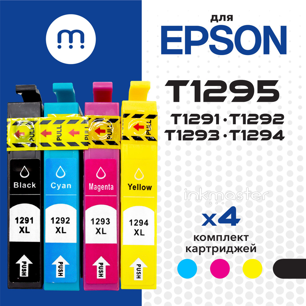 Комплект картриджей T1295 (T1291-T1294) (4 цвета) для Epson Stylus SX230, SX420W, SX430W, SX525WD  #1