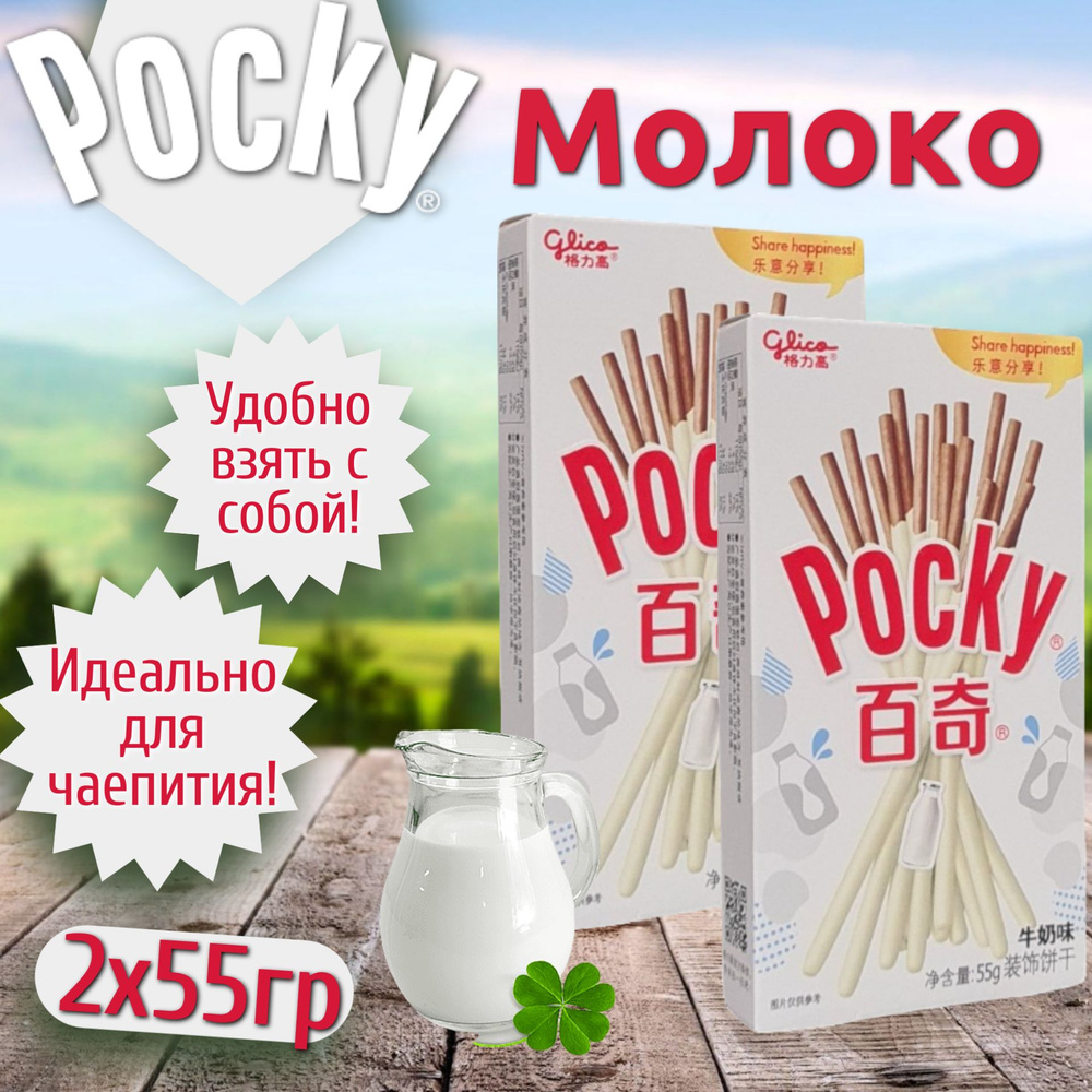 Хрустящие хлебные палочки Pocky White Milk / Покки Молочный вкус 55 гр 2шт (Китай)  #1