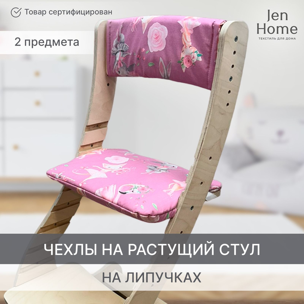 JenHome Подушка на стул Чехол на стул липучка 31x39 см #1