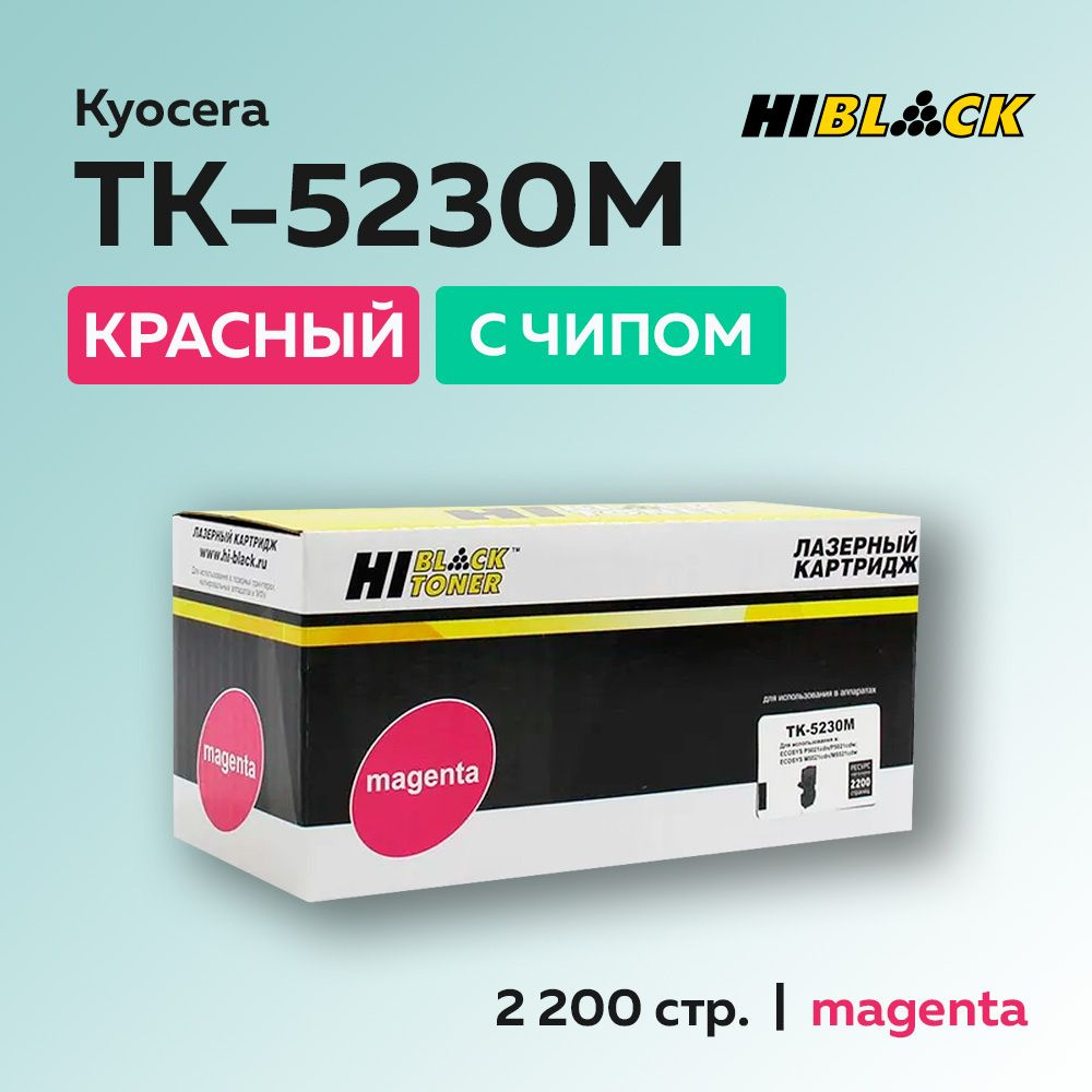 Картридж Hi-Black TK-5230M пурпурный с чипом для Kyocera Ecosys M5521/P5021 (1T02R9BNL0)  #1
