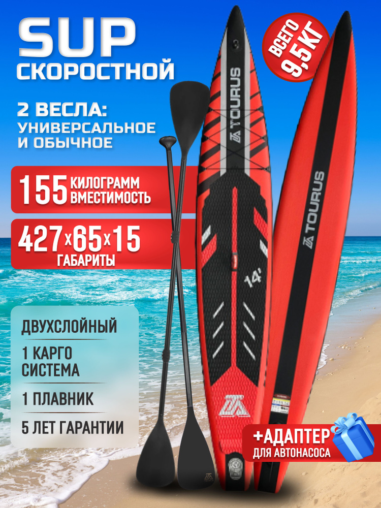 Сап борд Tourus TS-FR01 red race 14 футов длинный узкий 426*65*15 см гоночный красный  #1