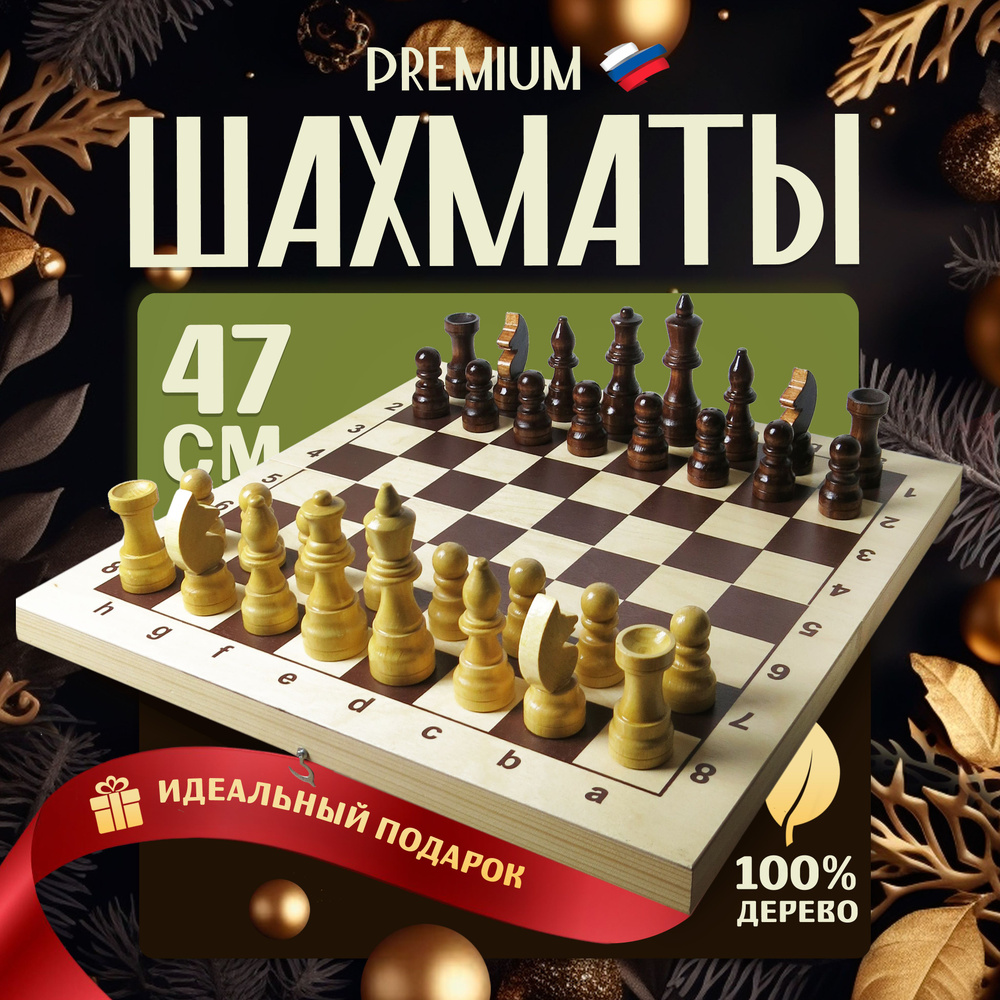 Шахматы большие Гроссмейстерские деревянные лакированные 47х47 см складные / настольные игры  #1