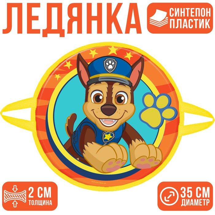 Paw Patrol Ледянка #1