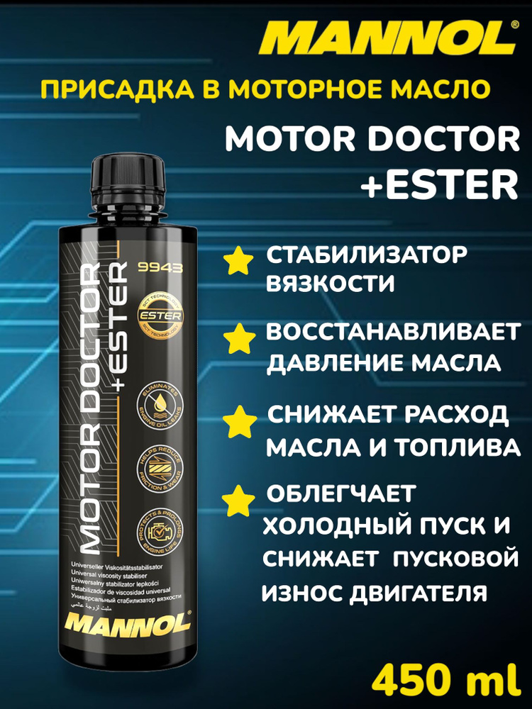 Присадка в масло двигателя Mannol Motor Doctor+ Ester 9943 450мл #1