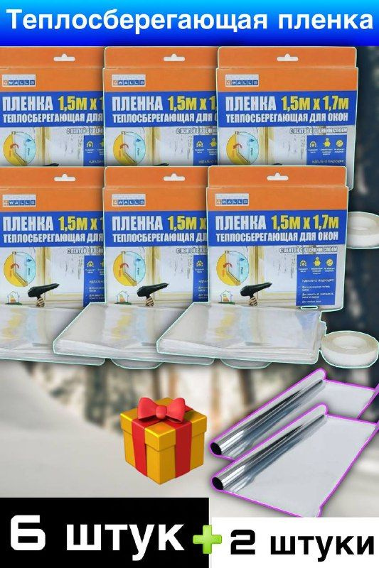 Пленка на окна термосберегающая, атермальная термопленка для окон ...