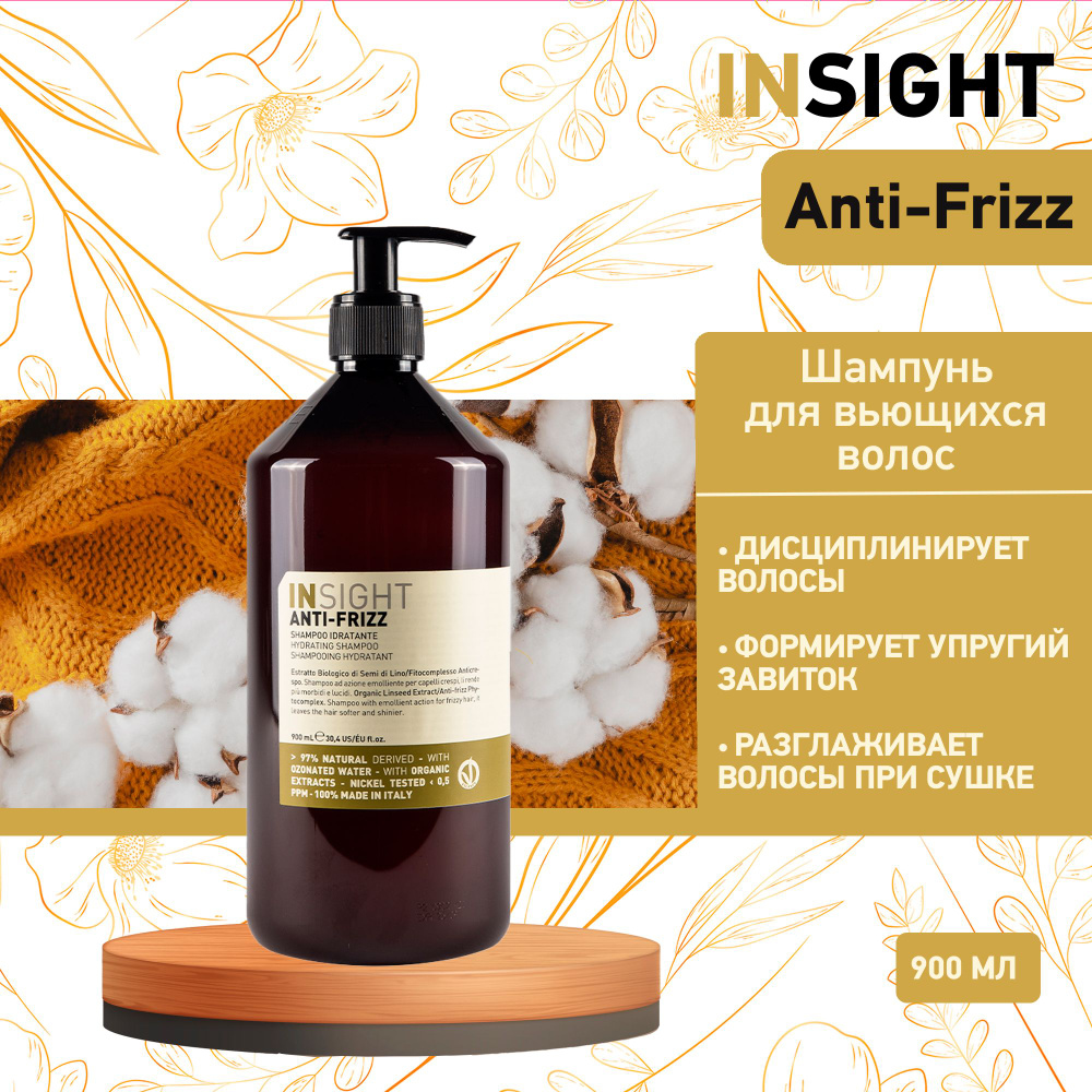 Insight Anti-Frizz разглаживающий шампунь для непослушных волос , 900 мл  #1