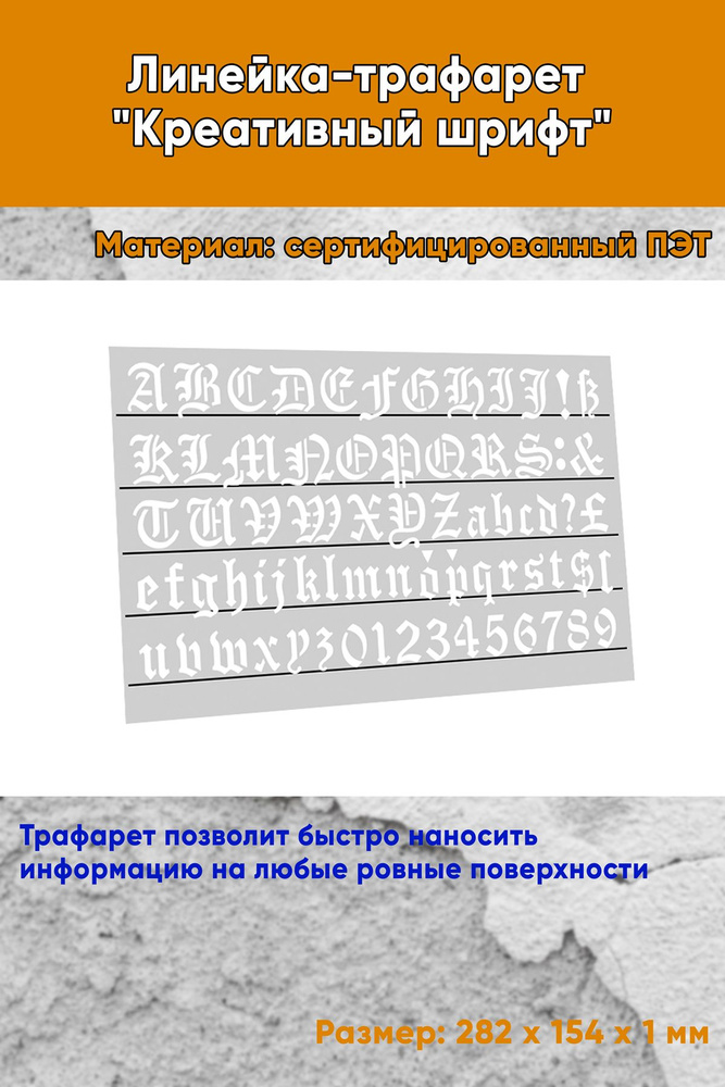 Линейка-трафарет "Креативный шрифт" № 3091, 10 мм (англ., 133 х 79 мм)  #1