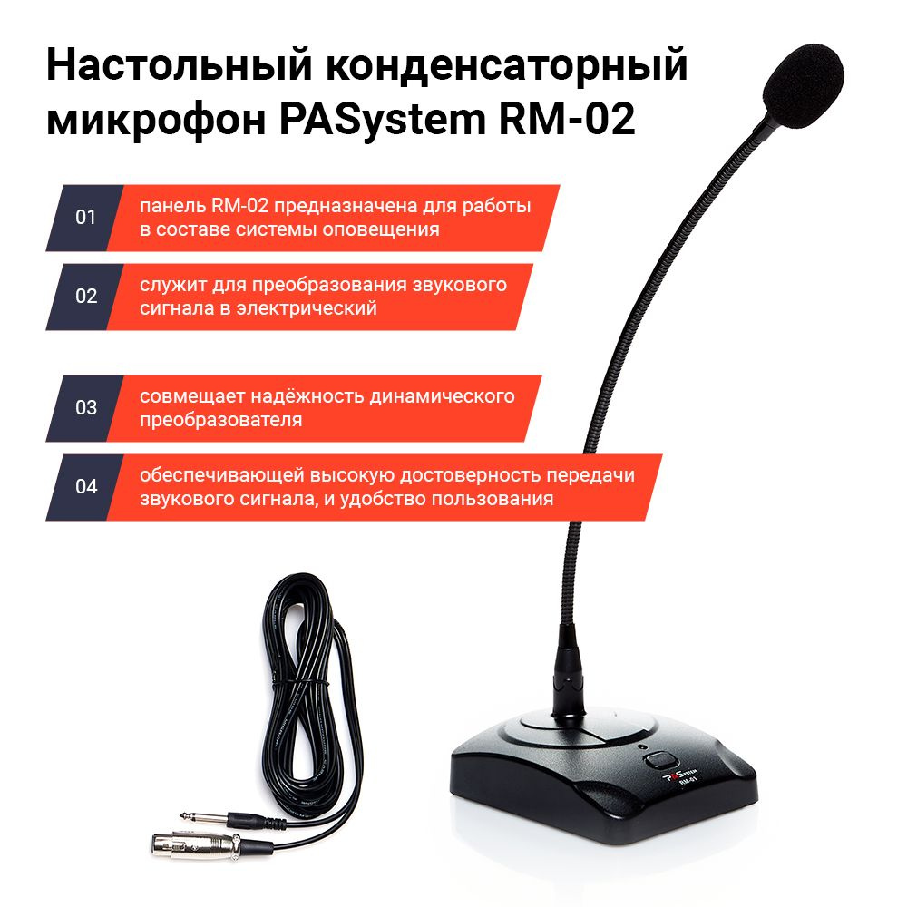 Настольный конденсаторный микрофон для конференций PASystem RM-02  #1