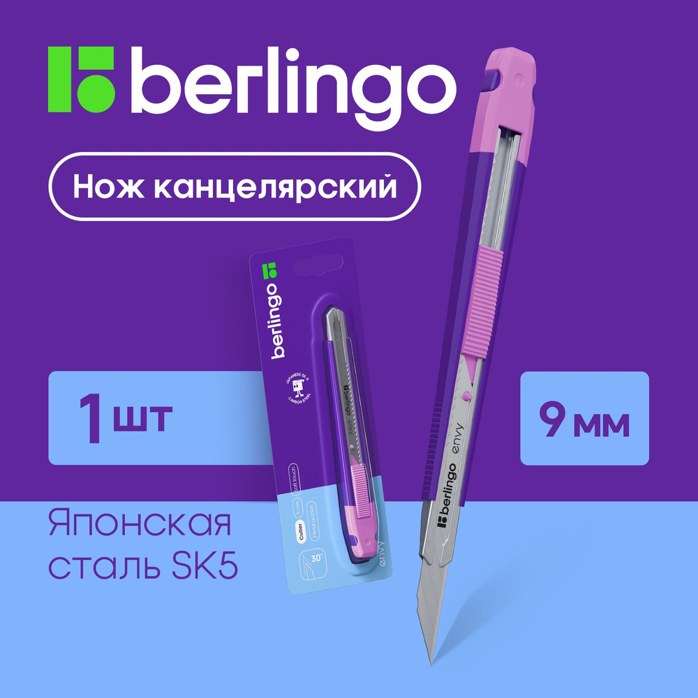 Канцелярский нож 9 мм, розовый Berlingo "Envy" #1