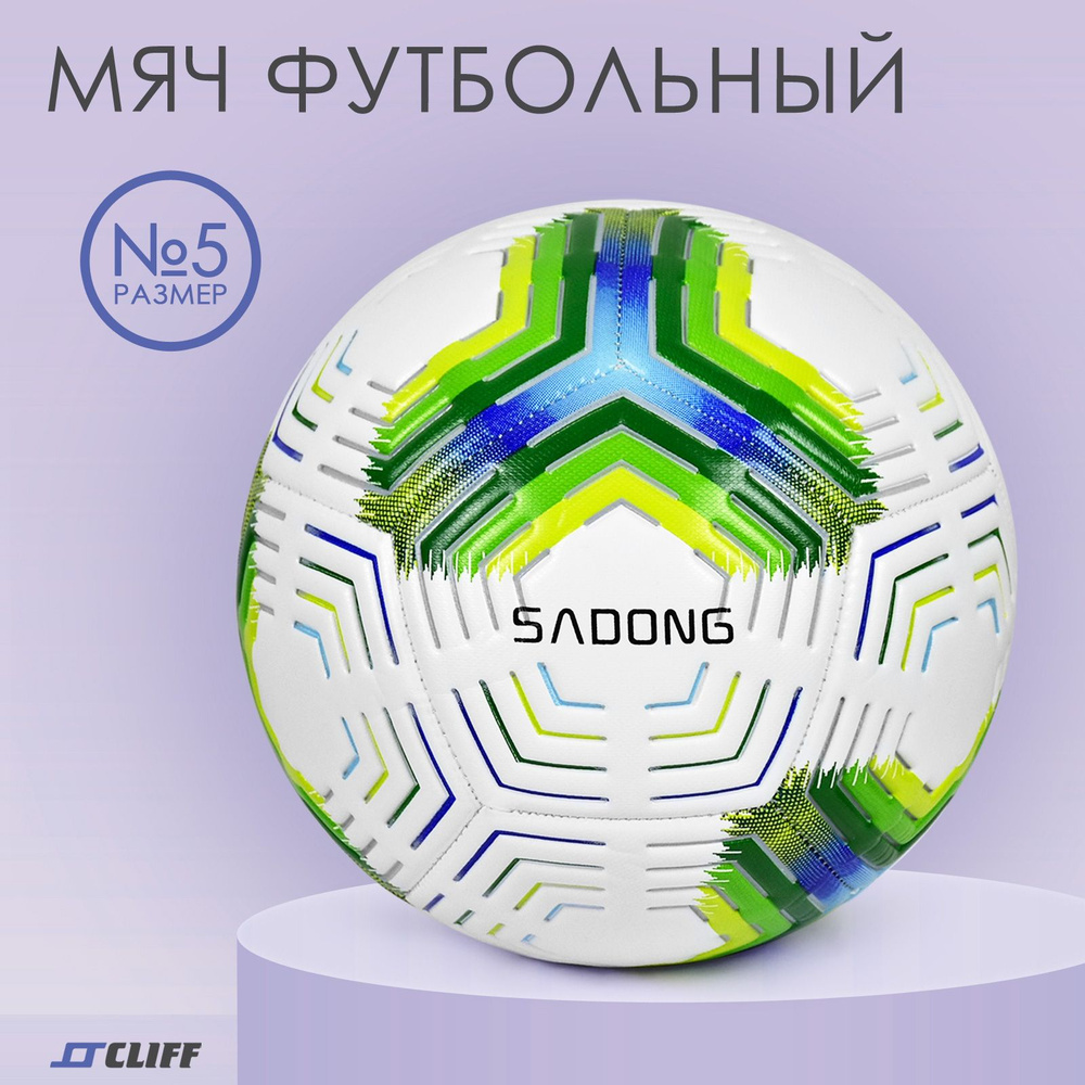 Мяч футбольный CLIFF SD-017, 5 размер, PVC, зеленый #1