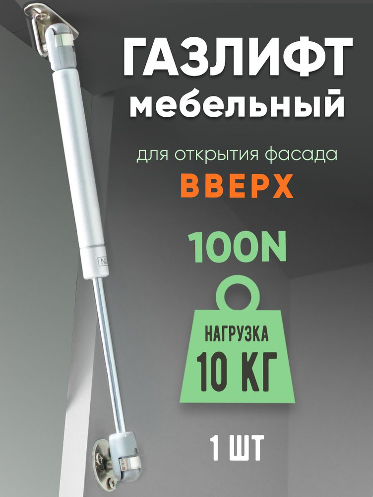 Газлифт мебельный 100N (10кг) 1 шт #1