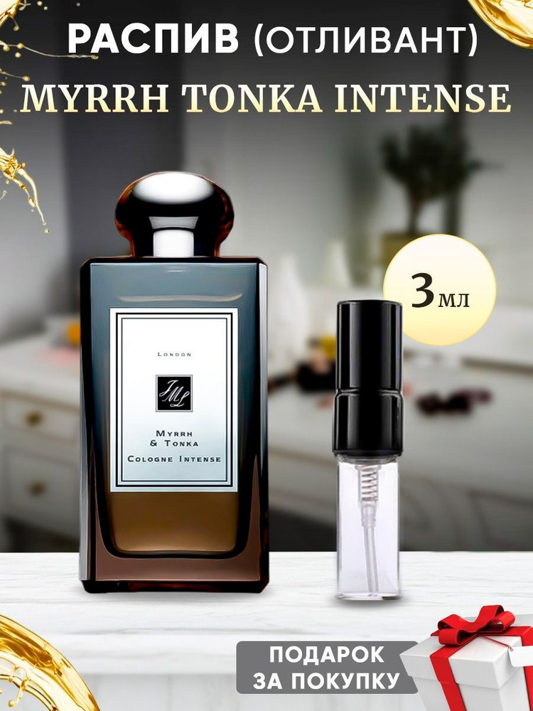 Myrrh Tonka Intense 3мл отливант #1