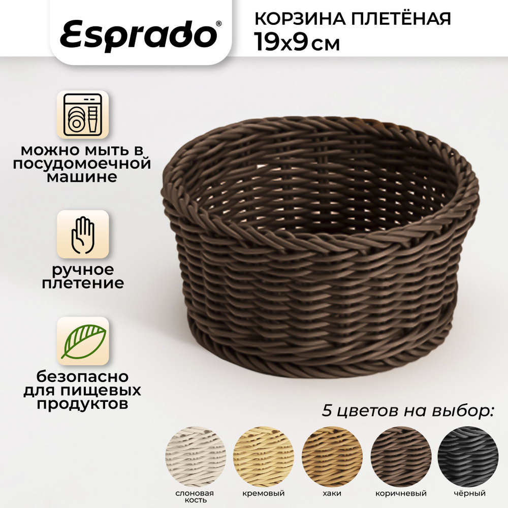 Плетеная корзинка 19x9см, коричневый цвет, Costura Esprado #1