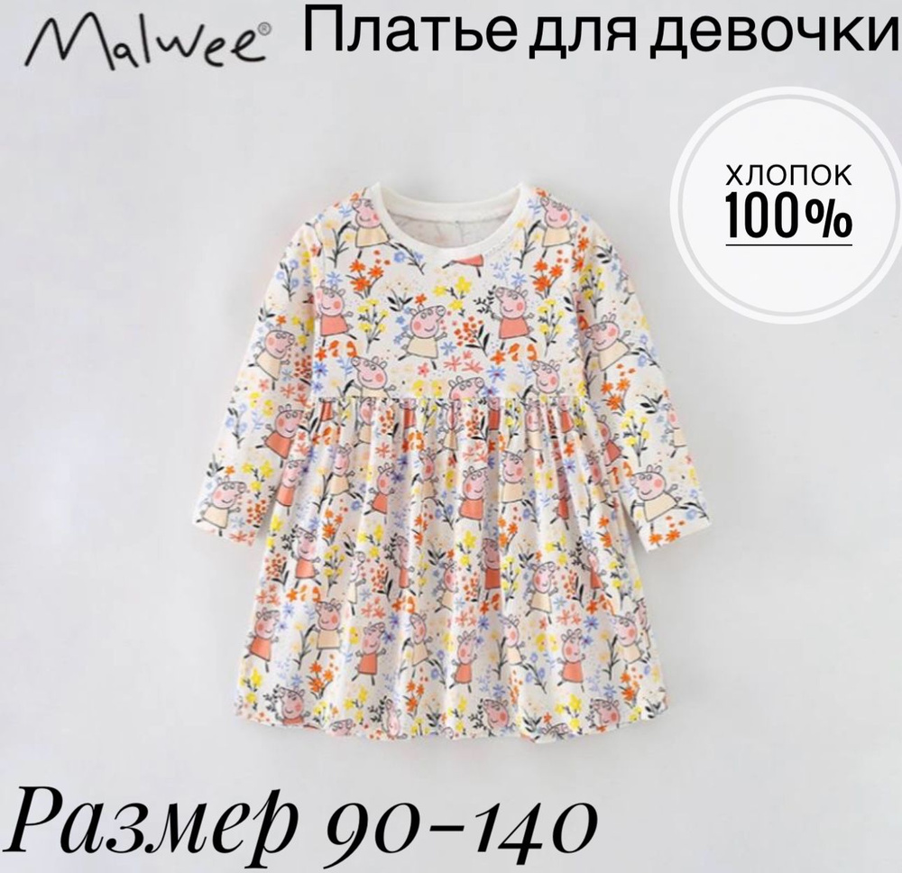 Платье Malwee #1