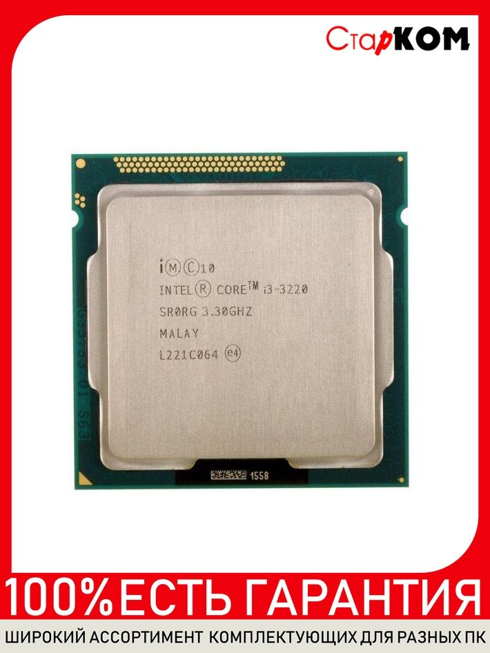 Процессор Intel Core i3-3220 LGA1155 #1