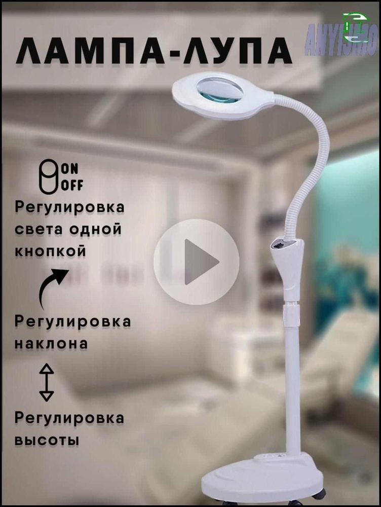 Лампа лупа напольная, косметологическая, лампа с лупой и подсветкой без ...
