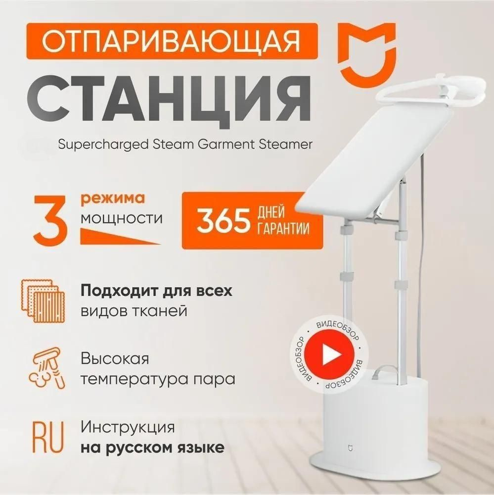 Mijia zygtj01kl отзывы. Xiaomi mijia supercharged garment steamer. Отпариватель вертикальный mijia zygtj01kl. Отпариватель xiaomi mijia supercharged. Mijia zygtj01kl отзывы.