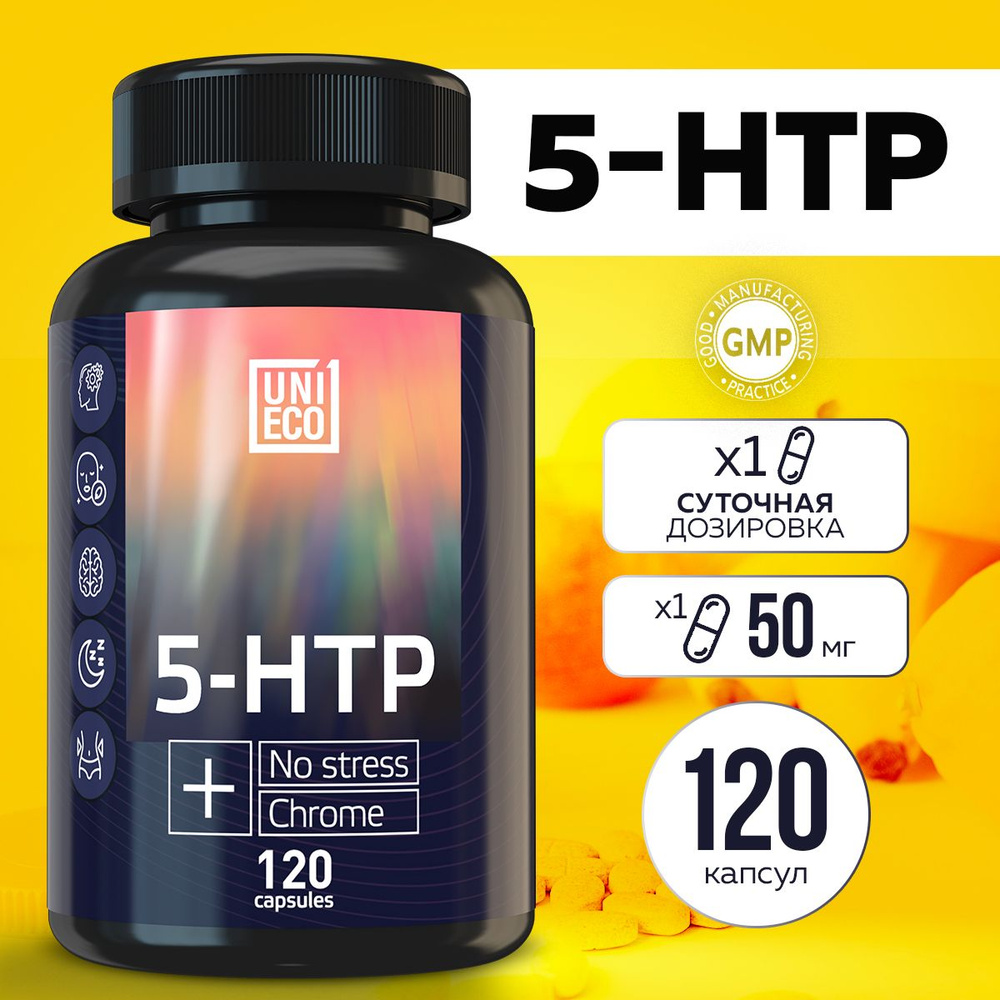 5-HTP + CHROMIUM (5-HTP + ХРОМ) 50 мг 120 капсул, БАД для похудения, настроения, сна, витаминный комплекс #1