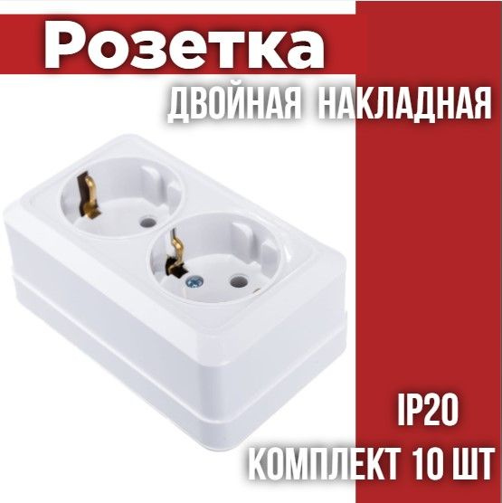 Двойная розетка IN HOME с заземлением BOLLETO белая накладная 7128, комплект 10 шт  #1