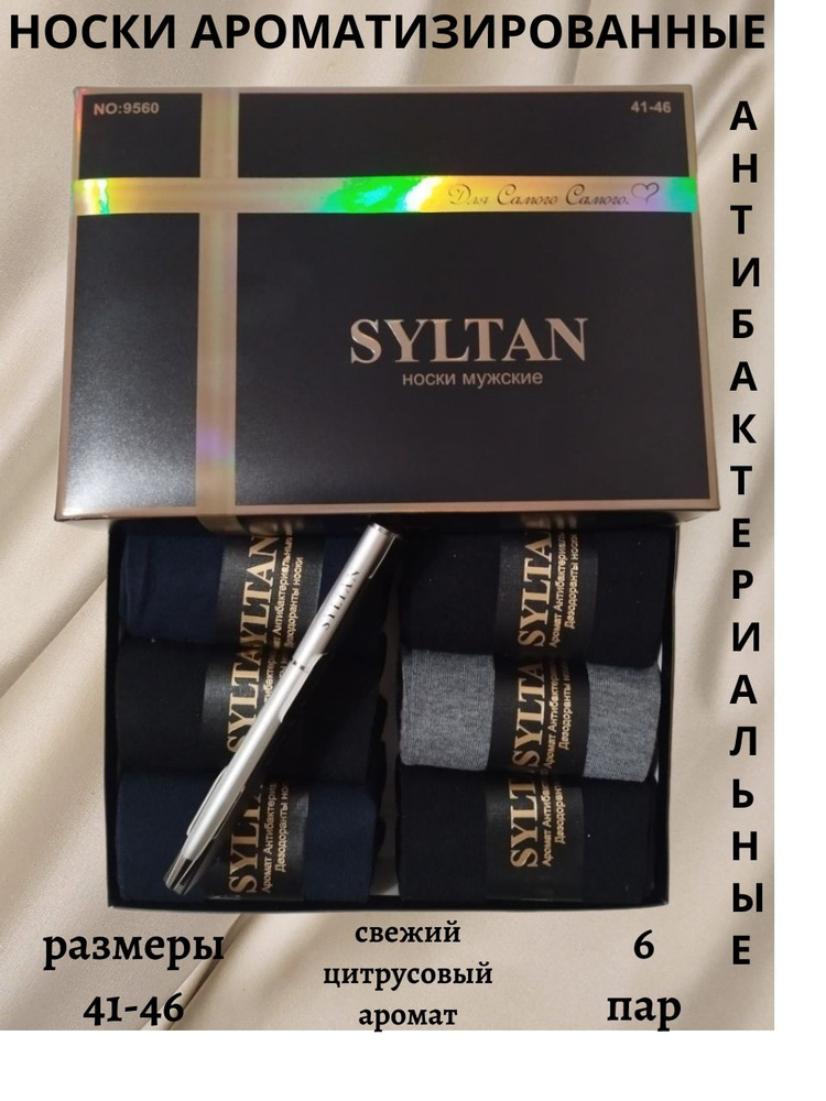 Носки Syltan, 6 пар #1