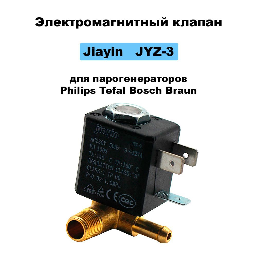 Электромагнитный клапан Jiayin JYZ-3 CEME 588 B4 для парогенераторов Philips Tefal Bosch Braun  #1