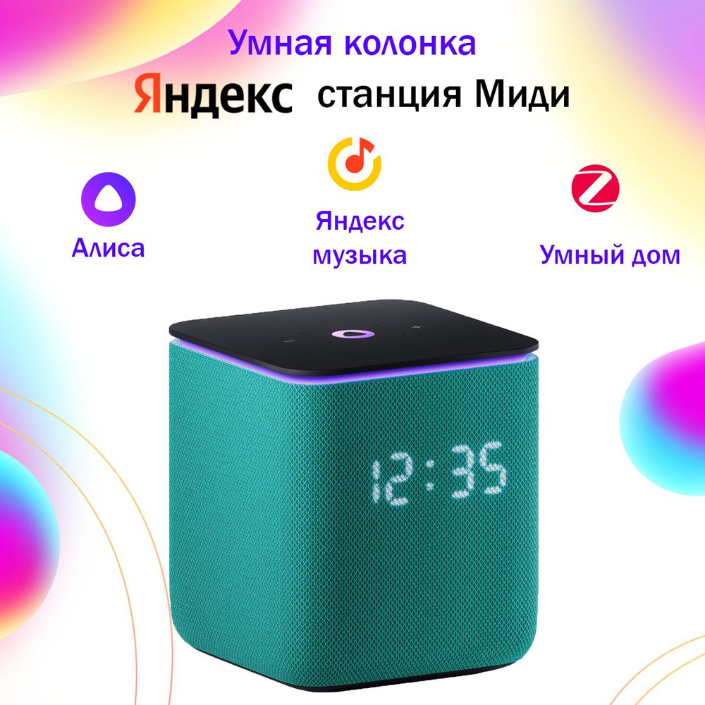 Станция миди. Станция миди. Колонка миди. Какая колонка лучше станция 2 или миди. Станция миди глазки.