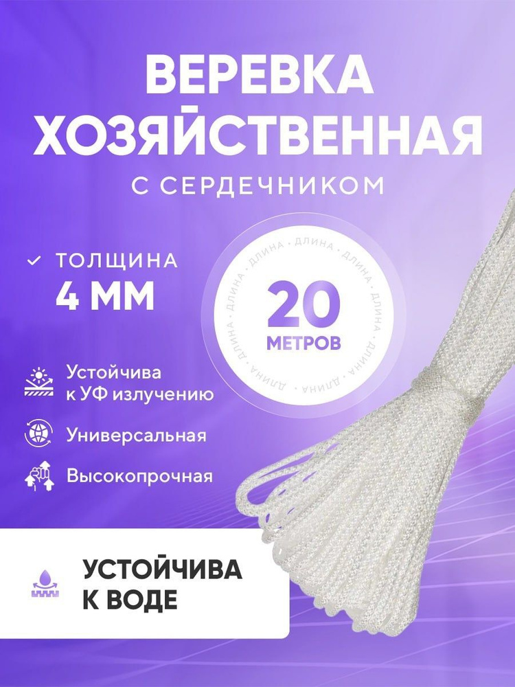 Сигма Веревка бельевая полипропиленовая, 20 м #1