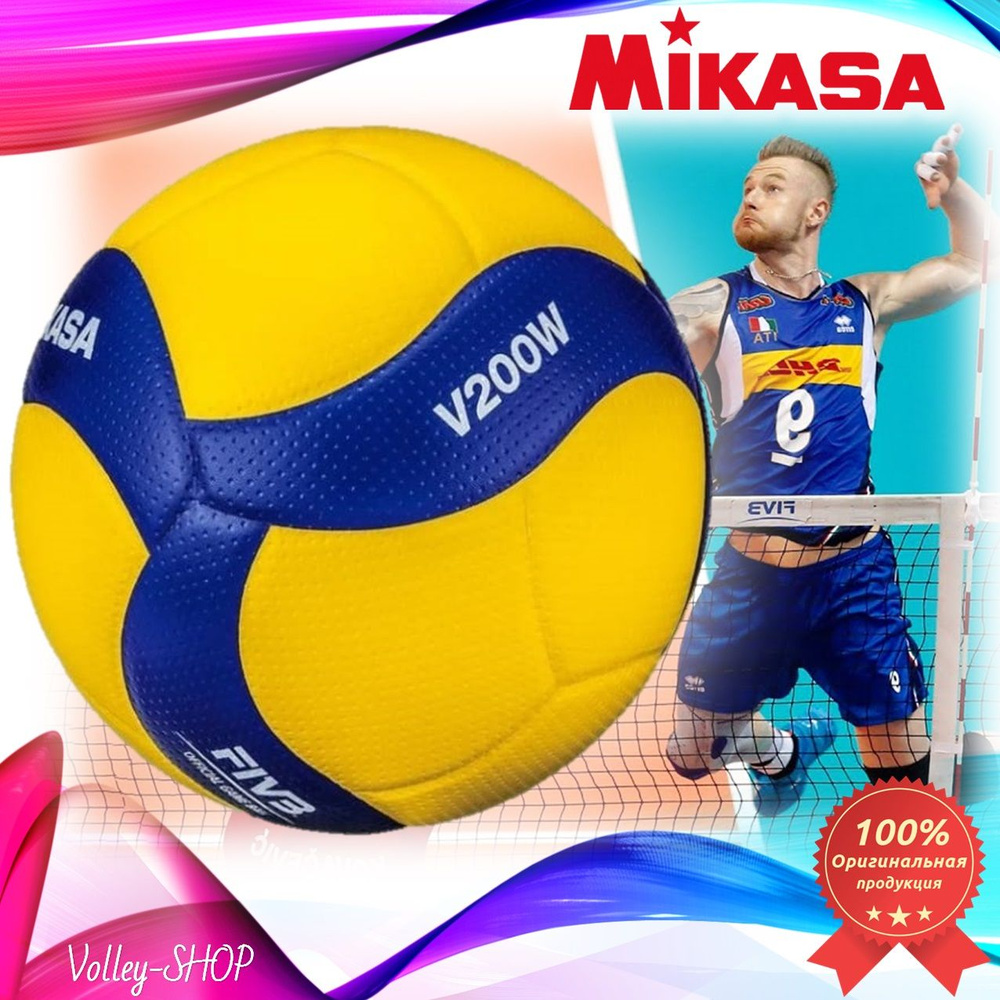 Мяч волейбольный Mikasa V200W FIVB #1