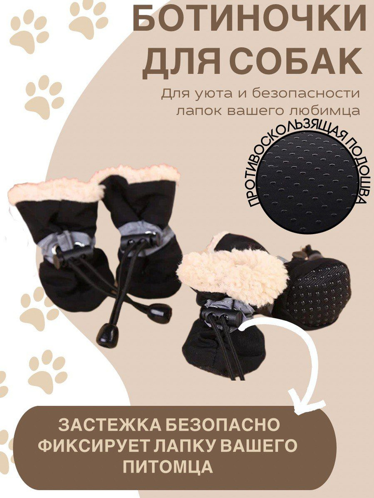 Обувь для собак мелких и средних пород Теплые сапожки Зимние 3-M  #1