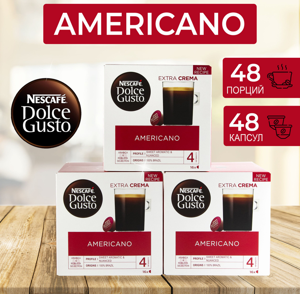 Американо капсулы для кофемашины Dolce Gusto Americano 48шт #1