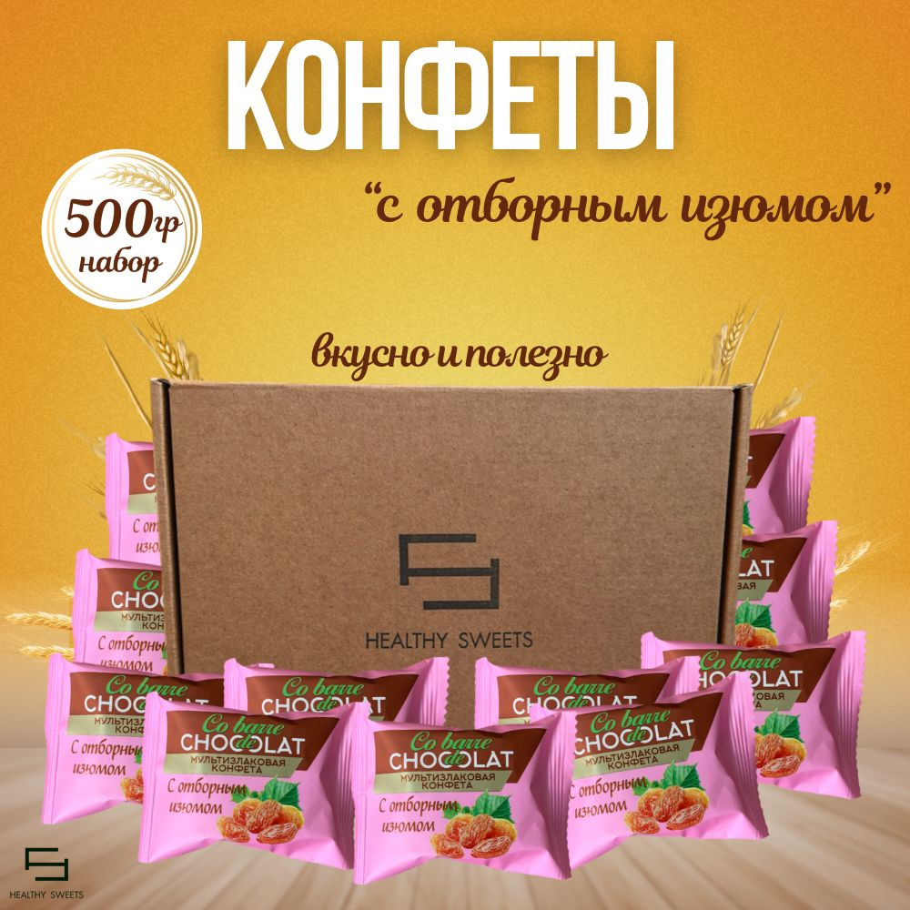 Мультизлаковая конфета с отборным изюмом 500гр Co barre de Chocolat  #1